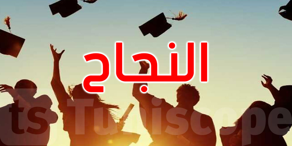 ''الزغاريد'' في البيوت التونسية بعد صدور نتائج الباكالوريا